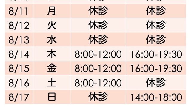 お盆期間の診療についての画像