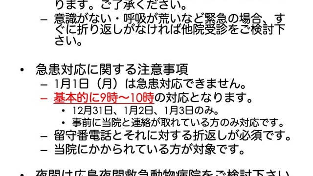 年末年始の急患対応についての画像
