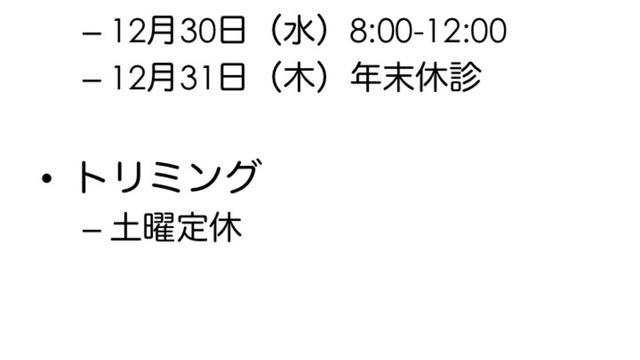 2020年12月の休診情報の画像