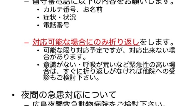 年末年始の急患対応の画像